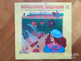 Платівки Пластинки ^/--/^ Волшебные башмаки  (6)-Ex., 10&amp;quot;-Мелодія ^_^^^ Волшебные башмаки (6)-Ex., 10&amp;quot;-Мелодия - фото фото фото