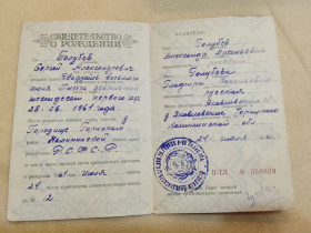 Інше Другое ^/--/^ Свидетельство о рождении РСФСР Госзнак 1953 год. Деревня Яковлевская Калининской области ^_^^^ Свідоцтво про народження РРФСР Держзнак 1953 Село Яковлівська Калінінської області - фото фото фото
