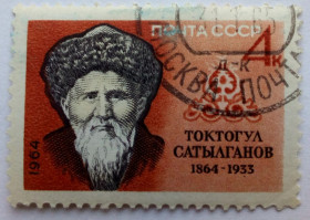 СРСР - СССР - ^/--/^ СССР 1964 Токтогул Сатылганов, гашеная ^_^^^ СРСР 1964 Токтогул Сатилганов, гашена - фото фото фото
