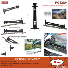 Інше Другое ^/--/^ Інструмент для вимірювання розтягнення ланцюгів. ^_^^^ Инструмент для измерения растяжения цепей. - фото фото фото