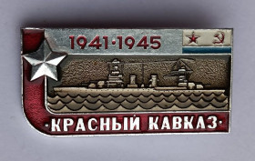 Пам'ятні і ювілейні Памятные и юбилейные ^/--/^ Знак &amp;quot;Красный Кавказ&amp;quot;.ВМФ СССР ^_^^^ Знак &amp;quot; Червоний Кавказ &amp;quot;.ВМФ СРСР - фото фото фото