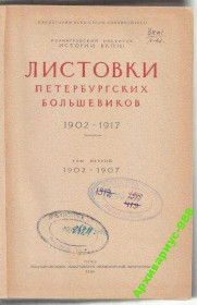 Видання - р. Издания - гг. ^/--/^ ИСТОРИЯ 1939 ЛИСТОВКИ Заводы КПСС Петербург 560 /--/ стр ^_^^^ Заводи КПРС Петербург 560 /--/ стр - фото фото фото