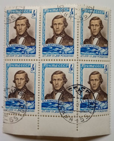 СРСР - СССР - ^/--/^ СССР 1961 Добролюбов, шестиблок, гашеный ^_^^^ СРСР 1961 Добролюбов, шестиблок, гашений - фото фото фото