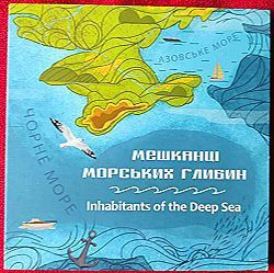 Пам'ятні і ювілейні Памятные и юбилейные ^/--/^ Набір   Мешканці морських глибин ^_^^^ Набор Жители морских глубин - фото фото фото