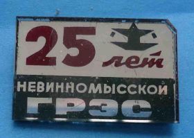 Пам'ятні і ювілейні Памятные и юбилейные ^/--/^ 25 лет Невинномысской ГРЭС ^_^^^ 25 років Невинномиської ГРЕС - фото фото фото