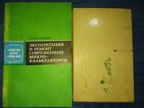 Видання - р. Издания - гг. ^/--/^ книга: КАЛЬКУЛЯТОР - ТВОЙ ПОМОЩНИК И СОПЕРНИК В ИГРАХ 1988 /--/ г. ^_^^^ КАЛЬКУЛЯТОР - ТВІЙ ПОМОЩНИК І СОПЕРНИК В ІГРАХ 1988 - фото фото фото