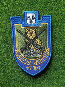 Інше Другое ^/--/^ Шеврон зенитной батареи 117-й отдельной бригады территориальной обороны № 4024 ^_^^^ Шеврон зенітної батареї 117-ї окремої бригади територіальної оборони No 4024 - фото фото фото