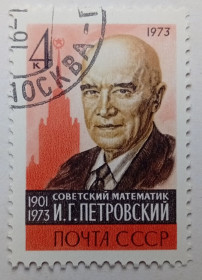 СРСР - СССР - ^/--/^ СССР 1973 Петровский, гашеная ^_^^^ СРСР 1973 Петровський, гашена - фото фото фото