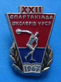 Спортивні Спортивные ^/--/^ 22 Спартакиада школьников УССР 1967 год ^_^^^ 22 Спартакіада школярів УРСР 1967 - фото фото фото
