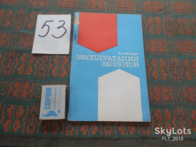 Видання - р. Издания - гг. ^/--/^ А.Мацак  Эксплуатация эхолотов.1971 /--/ г.  (на судне) ^_^^^ А.Мацак Експлуатація ехолотів.1971 /--/ р. (на судні) - фото фото фото