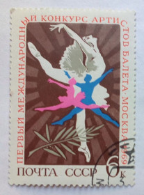 СРСР - СССР - ^/--/^ СССР 1969 Первый международный конкурс артистов балета, гашеная ^_^^^ СРСР 1969 Перший міжнародний конкурс артистів балету, гашена - фото фото фото