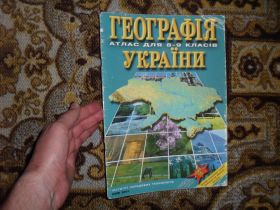 Навчальна література Учебная литература ^/--/^ Географія України. Атлас для 8-9 класів 2001 /--/ р. ^_^^^ География Украины. Атлас для 8-9 классов 2001 /--/ г. - фото фото фото