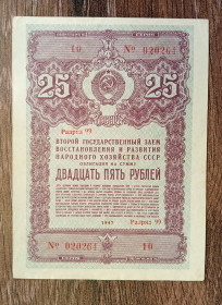 Акції, облігації, лотереї Акции, облигации, лотереи ^/--/^ 25 рублів облігація 1947 СРСР ^_^^^ 25 рублей облигация 1947 СССР - фото фото фото