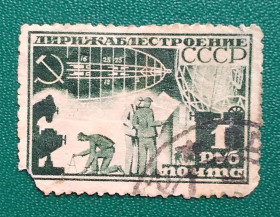 Транспорт Транспорт ^/--/^ СССР 1931 г - Дирижаблестроение, гаш ^_^^^ СРСР 1931 - Дирижаблебудування - фото фото фото
