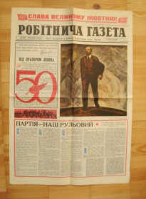 Інше Другое ^/--/^ ГАЗЕТА *РОБІТНИЧА ГАЗЕТА* - СПЕЦИАЛЬНЫЙ ВЫПУСК В ЧЕСТЬ 50-летия РЕВОЛЮЦИИ = 1967 г. - ЦВЕТНАЯ ПЕЧАТЬ ^_^^^ Газета * рабочая газета * - специализированный выпуск в честь 50-летия Революции = 1967 г. - ЦВЕТНАЯ ПЕЧАТЬ - фото фото фото