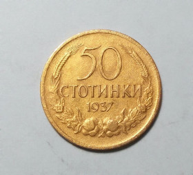 Болгарія Болгария ^/--/^ Болгария 50 стотинки 1937 ^_^^^ Болгарія 50 стотинки 1937 - фото фото фото