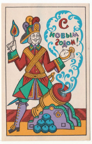 СРСР СССР ^/--/^ С новым годом 1974 Вьюев Р /--/ 2 ^_^^^ З новим роком 1974 В'юєв Р /--/ 2 - фото фото фото