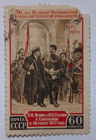 СРСР - СССР - ^/--/^ СССР 1953 Ленин и Сталин в Смольном, гашеная ^_^^^ СРСР 1953 Ленін і Сталін в Смольному, гашена - фото фото фото