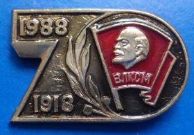 Знаки товариств і організацій Знаки обществ и организаций ^/--/^ 70 лет ВЛКСМ ^_^^^ 70 років ВЛКСМ - фото фото фото