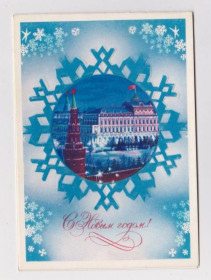СРСР СССР ^/--/^ С НОВЫМ ГОДОМ  1981 г.  СЕРГУНИН  двойная чистая    ^_^^^ З Новим роком 1981 Сергунін подвійна чиста - фото фото фото