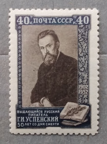Історія та особистості История и личности ^/--/^ СССР 1952 г - 50 лет со дня смерти Г.И. Успенского   (1843-1902) ^_^^^ СРСР 1952 р - 50 років з дня смерті Г.І. Успенського (1843-1902) - фото фото фото