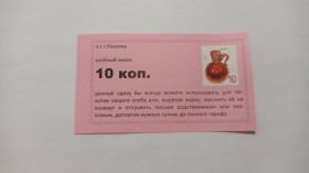Інше Другое ^/--/^ Хлебный киоск. Запорожская обл. 10 коп. Тип 2 /--/ б. ^_^^^ Хлібний кіоск. Запорізька обл. 10 коп. Тип 2 /--/ б. - фото фото фото