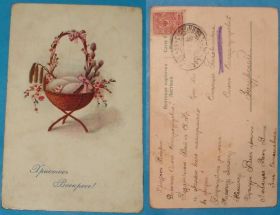 Росія до  року Россия до  года ^/--/^ открытка №4, 1916 г, Христос Воскрес почта ^_^^^ листівка No /--/ 4, 1916 р., Христос Воскрес пошта - фото фото фото