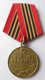 Медалі СРСР Медали СССР ^/--/^ За взятие Берлина ^_^^^ За взяття Берліна - фото фото фото