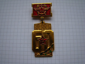 Пам'ятні і ювілейні Памятные и юбилейные ^/--/^ Знак 60 лет ж/д железнодорожные войска СССР. ^_^^^ 60 років залізничні війська СРСР. - фото фото фото