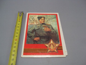 СРСР СССР ^/--/^ Открытка С Праздником победы! 1941-1945 Дойдем до берлина! дошли Солдат худ. Голованов 1987 №17997 ^_^^^ Листівка зі Святом перемоги! 1941-1945 дійдемо до берліна! дійшли Солдат худ. Голованов 1987 No /--/ 17997 - фото фото фото