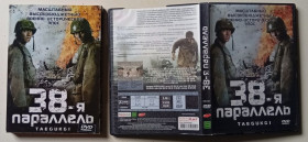 Бойовик / Триллер / Жахи Боевик / Триллер / Ужасы ^/--/^ DVD 38-я параллель  (2004)  (в чехле) ^_^^^ DVD 38-а паралель (2004) (у чохлі) - фото фото фото