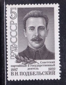 СРСР - СССР - ^/--/^ СССР  1987 г   MNH -  личности - Подбельский ^_^^^ СРСР 1987 р MNH - особистості - Підбельський - фото фото фото