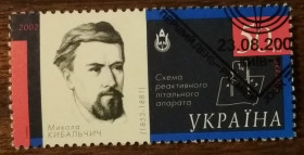 Після  року После  года ^/--/^ Украина Николай Иванович Кибальчич 2002 ^_^^^ Україна Микола Іванович Кибальчич 2002 - фото фото фото