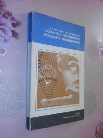 Видання - р. Издания - гг. ^/--/^ Вартанян И.А., Цирульников Е.М. Коснуться невидимого, услышать неслышимое. ^_^^^ А., Цирульников Е. М. торкнутися невидимого, почути нечуване. - фото фото фото
