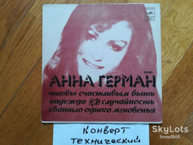 Платівки Пластинки ^/--/^ Анна Герман-Чтобы счастливым быть  (8)-VG, 7&amp;quot;-Мелодія ^_^^^ Анна Герман-Чтобы счастливым быть (8)-VG, 7&amp;quot;-Мелодия - фото фото фото