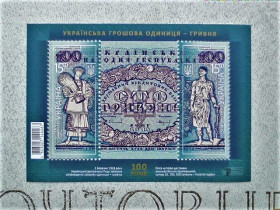 Після  року После  года ^/--/^ Поштовий блок Україна  &amp;quot; Українська грошова одиниця - гривня &amp;quot; 2018 рік ** ^_^^^ Почтовый блок марок &amp;quot; Украинская денежная единица - гривна &amp;quot; - фото фото фото