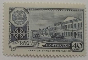 Інше Другое ^/--/^ 1960. 40 коп. Якутская АССР. Якутск. MNH. ^_^^^ 1960. 40 коп. Якутська АРСР. Якутськ. MNH. - фото фото фото