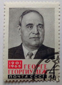 СРСР - СССР - ^/--/^ СССР 1965 Георге Георгиу-Деж, гашеная (I) ^_^^^ СРСР 1965 Георге Георгіу-Деж, гашена (I) - фото фото фото