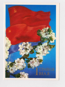 СРСР СССР ^/--/^ 1 ТРАВНЯ - 1 МАЯ  ДМПК 1975  - 1976 г.  ЯКИМЕНКО  чистая  ^_^^^ 1 Травня - 1 МАЯ ДМПК 1975 - 1976 р. Якименко чиста - фото фото фото