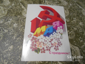 СРСР СССР ^/--/^ 1 Мая    .    Худ.     А.Любезнов         1983 г. ^_^^^ 1 Травня. А. Любезнов 1983 р. - фото фото фото