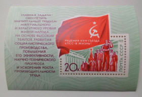 СРСР - СССР - ^/--/^ СССР 1971 Решения XXIV съезда КПСС - в жизнь, блок, MNH ^_^^^ СРСР 1971 Рішення XXIV з'їзду КПРС - в життя, блок, MNH - фото фото фото