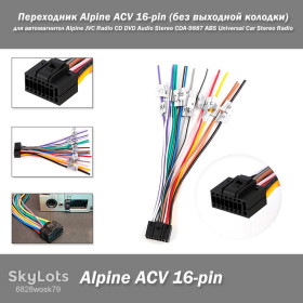 Перехідні рамки для автомагнітол Переходные рамки для автомагнитол ^/--/^ Переходник Alpine ACV 16-pin  (без выходной колодки) для автомагнитол Alpine JVC Radio CD DVD Audio Stereo CDA-9887 ABS Universal Car Stereo Radio ^_^^^ Перехідник Alpine ACV 16-pin (без вихідної колодки) для автомагнітол Alpine JVC Radio CD DVD Audio Stereo CDA-9887 ABS Universal Car Stereo Radio - фото фото фото
