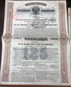 Акції, облігації, лотереї Акции, облигации, лотереи ^/--/^ Четырёхпроцентная консолидированая облигация Российских железных дорог. 1880 г. ^_^^^ Чотиривідсоткова консолідована облігація російських залізниць. 1880 р. - фото фото фото