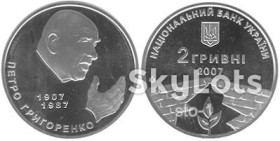 Пам'ятні і ювілейні Памятные и юбилейные ^/--/^ Петро Григоренко 2007 - фото фото фото