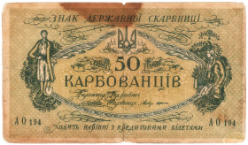 Загальнодержавні випуски Общегосударственные выпуски ^/--/^ Украина УНР 50 карбованцiв 1918 АО 194 Одеса ^_^^^ Україна УНР 50 карбованців 1918 АТ 193 Одеса - фото фото фото