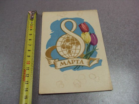 СРСР СССР ^/--/^ открытка 8 марта 1961 чертенков №10162 ^_^^^ листівка 8 березня 1961 чортенков No /--/ 10162 - фото фото фото