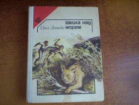 Видання - р. Издания - гг. ^/--/^ Донченко О. Школа над морем. «Бібліотека піонера». Повісті. Художник С.Зорук. Київ Молодь 1990 /--/ г. 480 с., ^_^^^ Донченко О. Школа над морем. «Библиотека пионера». Повести. Художник С.Зорук. Киев Молодежь 1990 /--/ г. 480 с., - фото фото фото