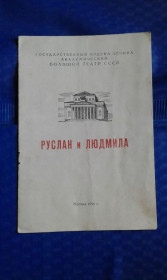 Видання - р. Издания - гг. ^/--/^ Брошюра либретто оперы Руслан и Людмила 1950 год ^_^^^ Брошура лібрето опери Руслан і Людмила 1950 - фото фото фото