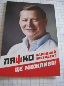 Календарі Календари ^/--/^ Календарик. Политика. &amp;quot;Ляшко&amp;quot; 2019 ^_^^^ Календарик. Політика. &amp;quot;Ляшко&amp;quot; 2019 - фото фото фото