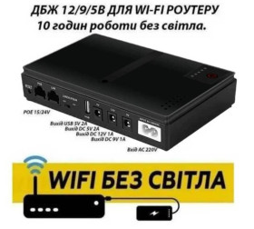 Батарейки, акумулятори Батарейки, аккумуляторы ^/--/^ ДБЖ Mini UPS 12800 /--/ mAh для роутера WiFi та IP камер DC /--/ 1018 /--/ L 18 W з відновленими АКБ ^_^^^ ДБЖ Mini UPS 12800 /--/ m Ah для роутера WiFi и IP камер DC /--/ 1018 /--/ L (DC /--/ 1018 /--/ P) 18 W с восстановленными АКБ - фото фото фото